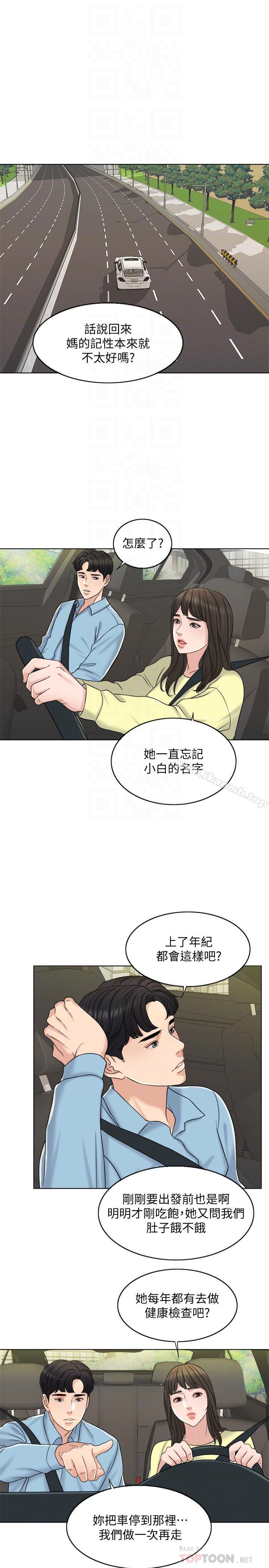 《千日的新娘》漫画 第12話-趙品築，我不會放過你的