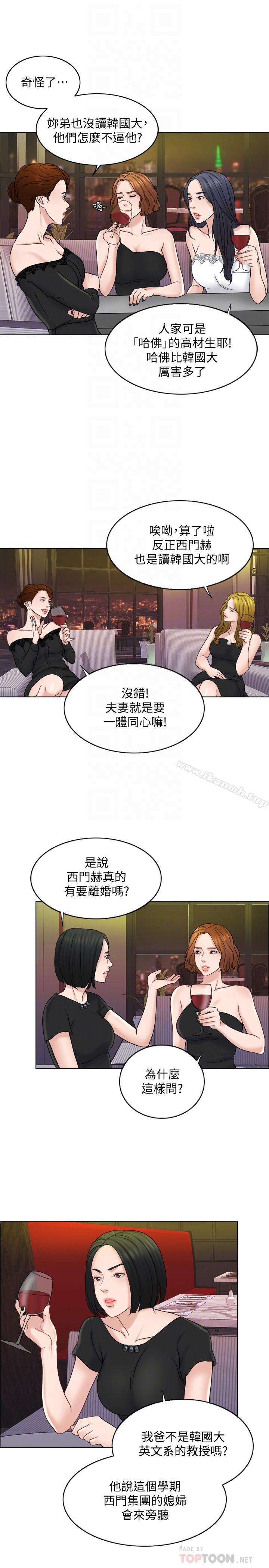 《千日的新娘》漫画 第12話-趙品築，我不會放過你的