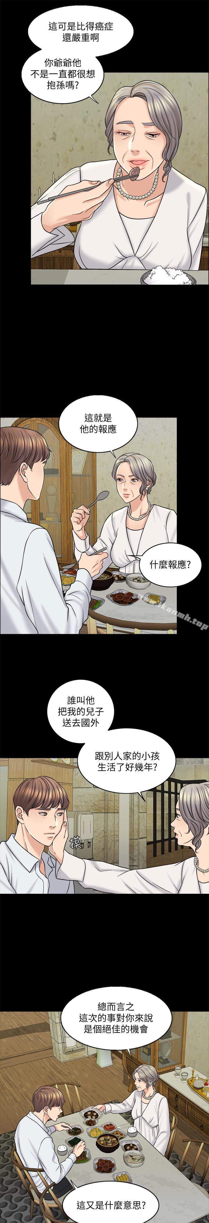《千日的新娘》漫画 第13話-狂野的采薇