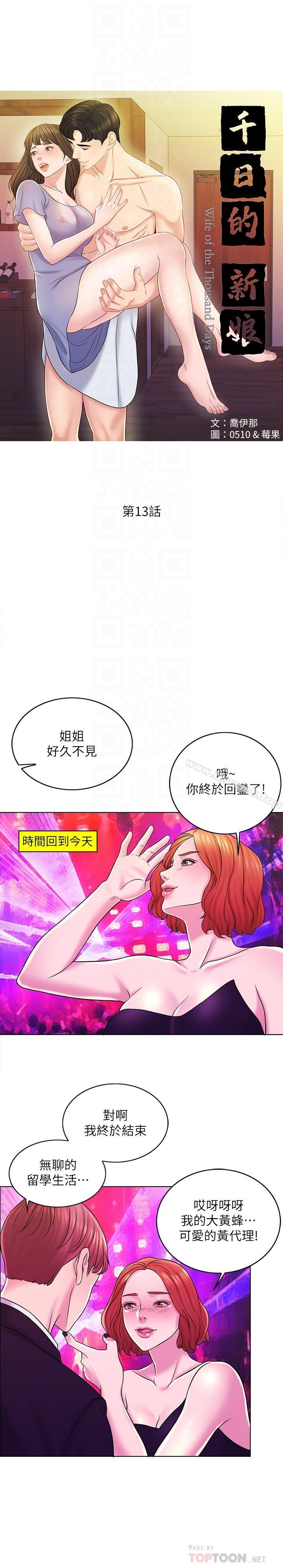 《千日的新娘》漫画 第13話-狂野的采薇