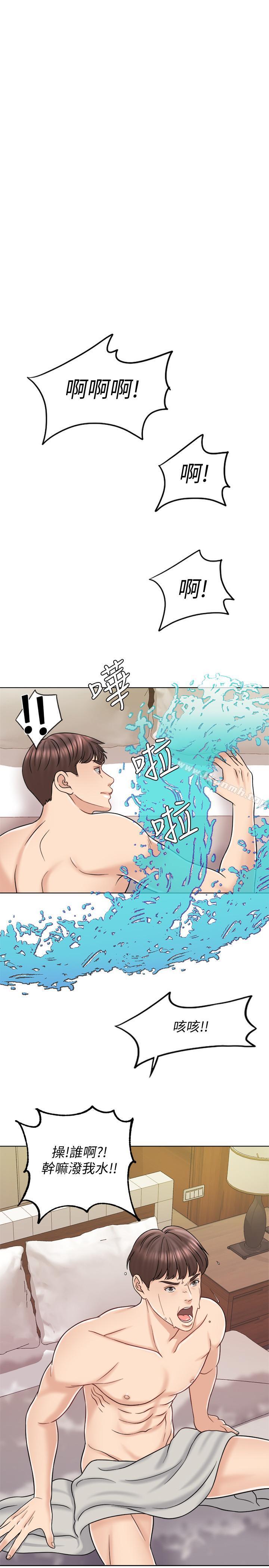 《千日的新娘》漫画 第14話-我想觸碰你的最深處