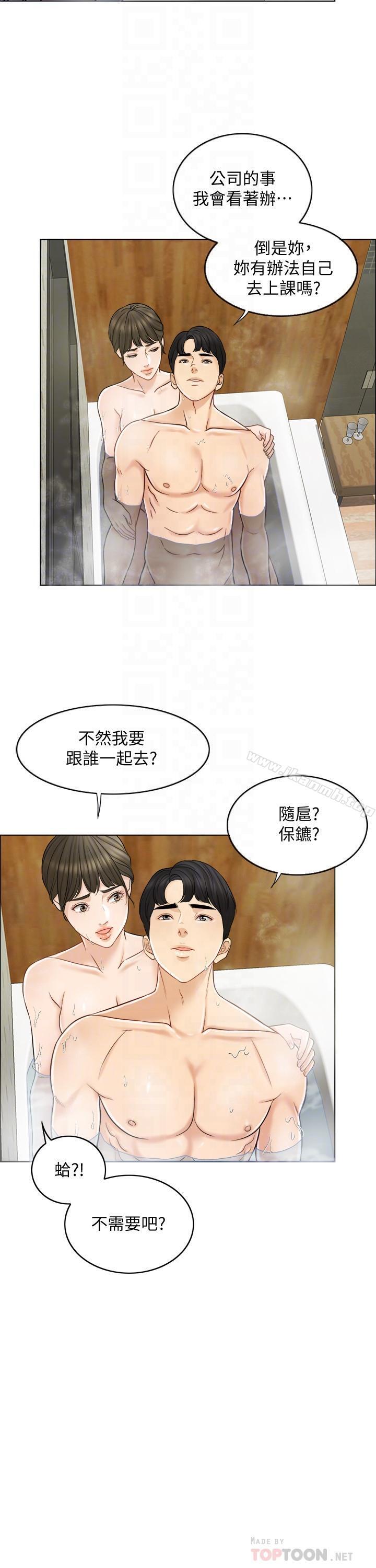 《千日的新娘》漫画 第14話-我想觸碰你的最深處