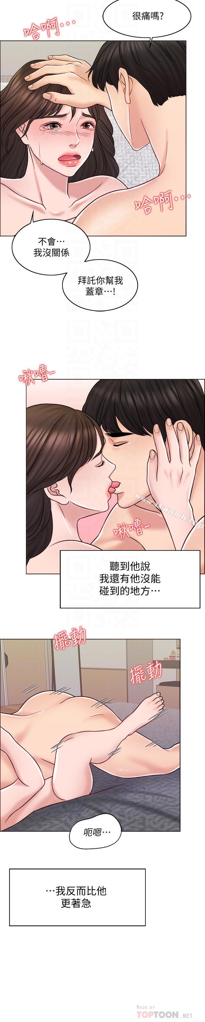 《千日的新娘》漫画 第14話-我想觸碰你的最深處