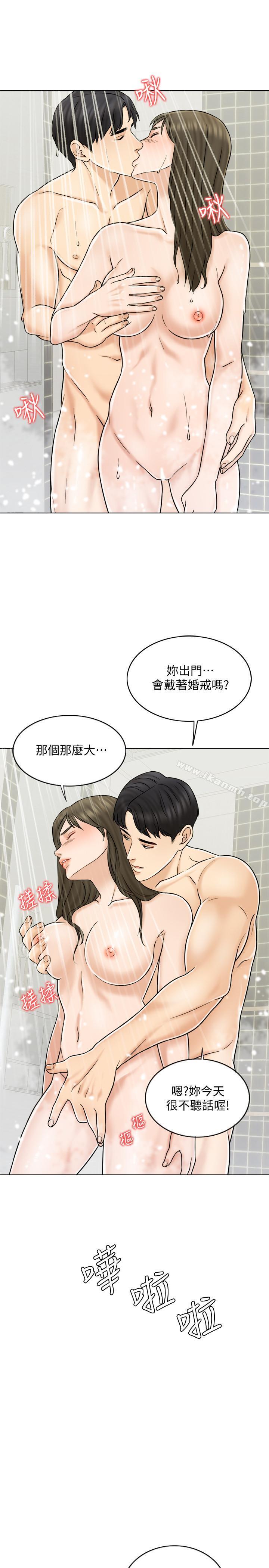 《千日的新娘》漫画 第14話-我想觸碰你的最深處