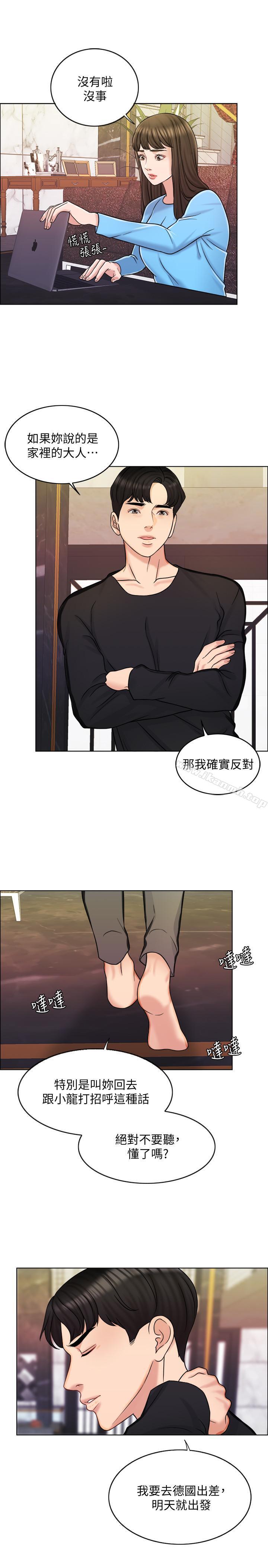 《千日的新娘》漫画 第14話-我想觸碰你的最深處