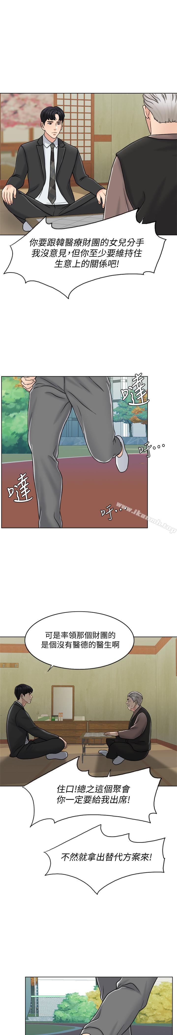 《千日的新娘》漫画 第14話-我想觸碰你的最深處