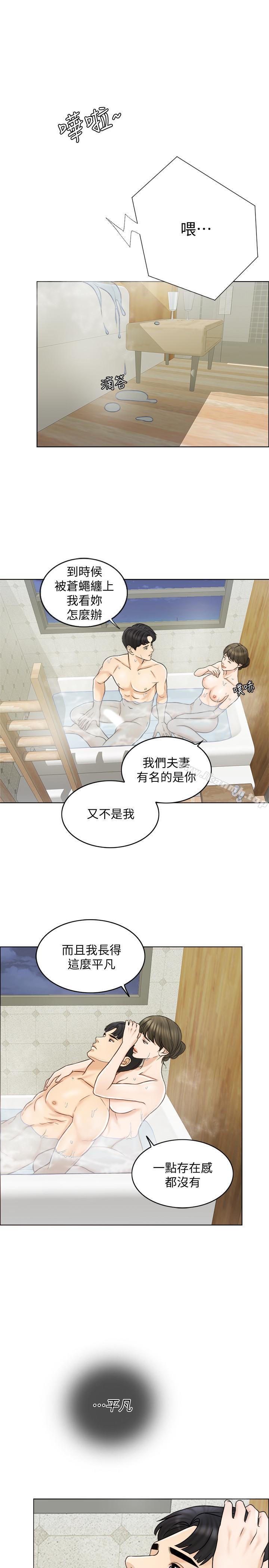 《千日的新娘》漫画 第14話-我想觸碰你的最深處