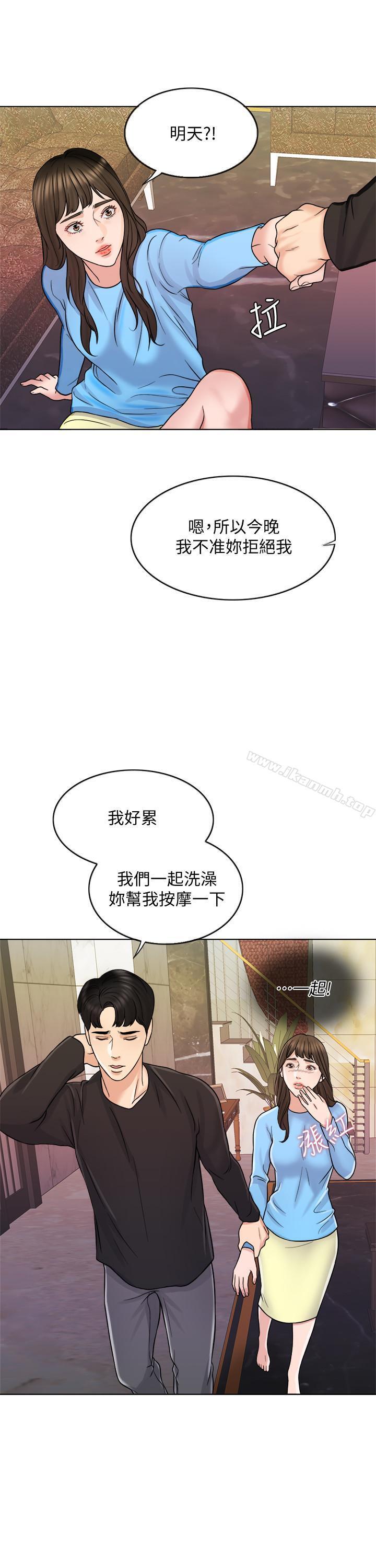 《千日的新娘》漫画 第14話-我想觸碰你的最深處
