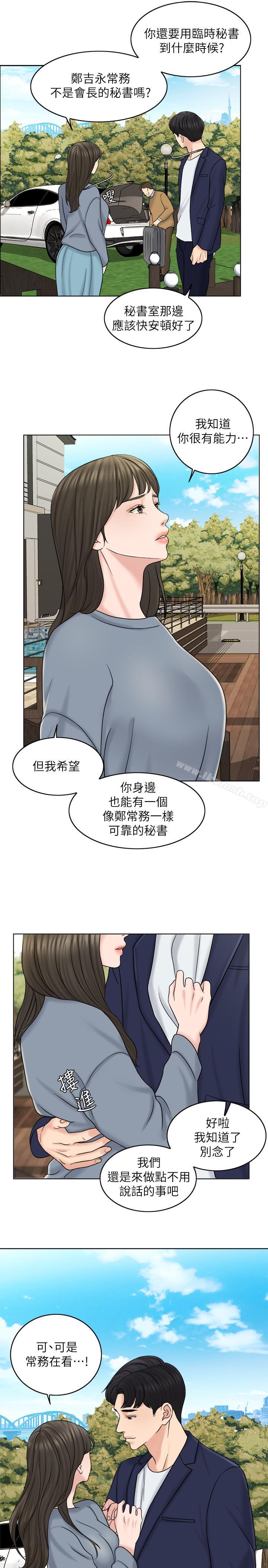 《千日的新娘》漫画 第15話-淫靡的夜晚