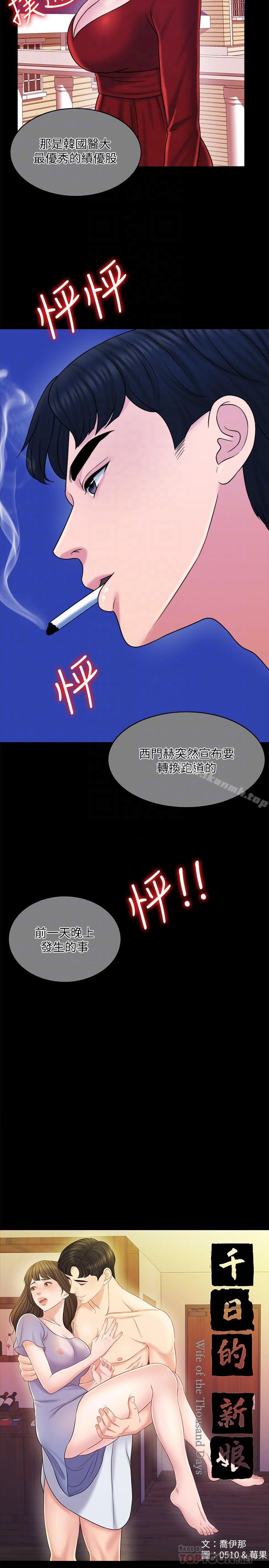 《千日的新娘》漫画 第15話-淫靡的夜晚