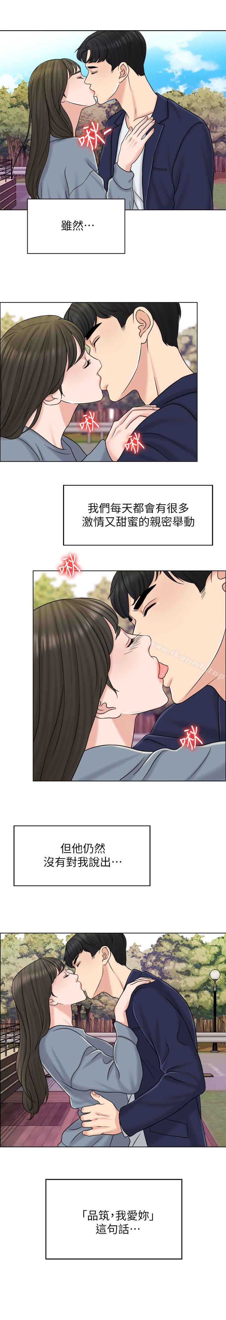 《千日的新娘》漫画 第15話-淫靡的夜晚