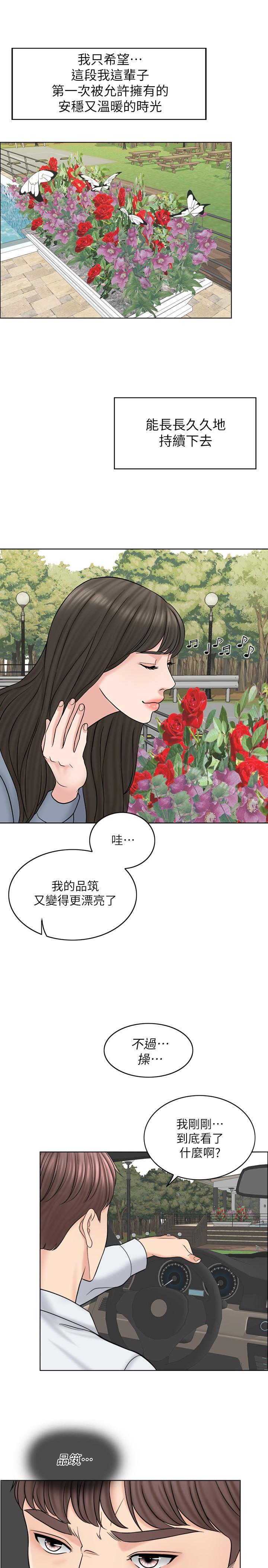 《千日的新娘》漫画 第15話-淫靡的夜晚