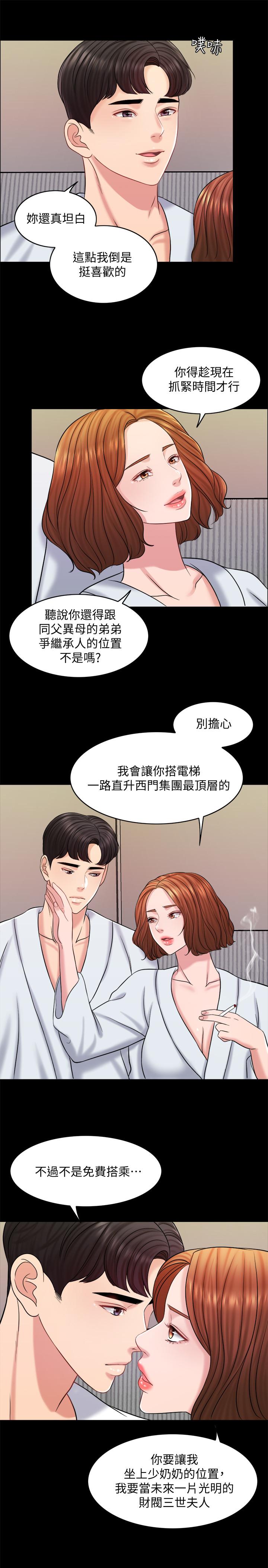 《千日的新娘》漫画 第16話-放不下的她