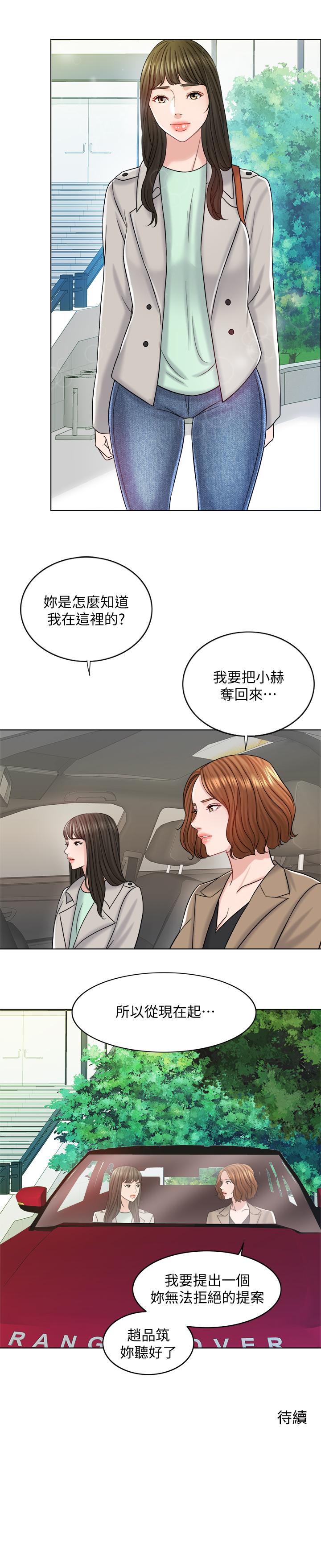《千日的新娘》漫画 第16話-放不下的她
