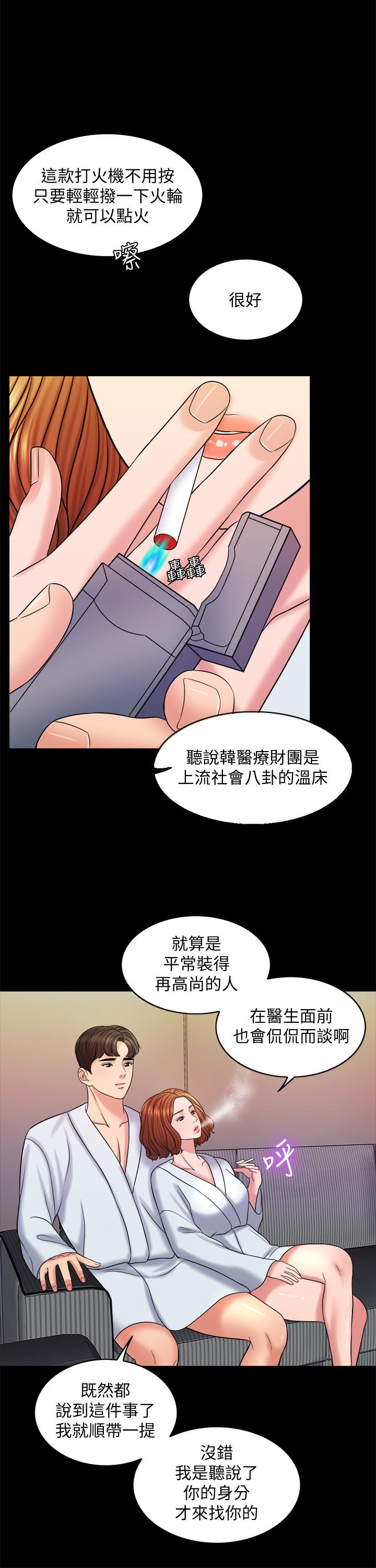 《千日的新娘》漫画 第16話-放不下的她