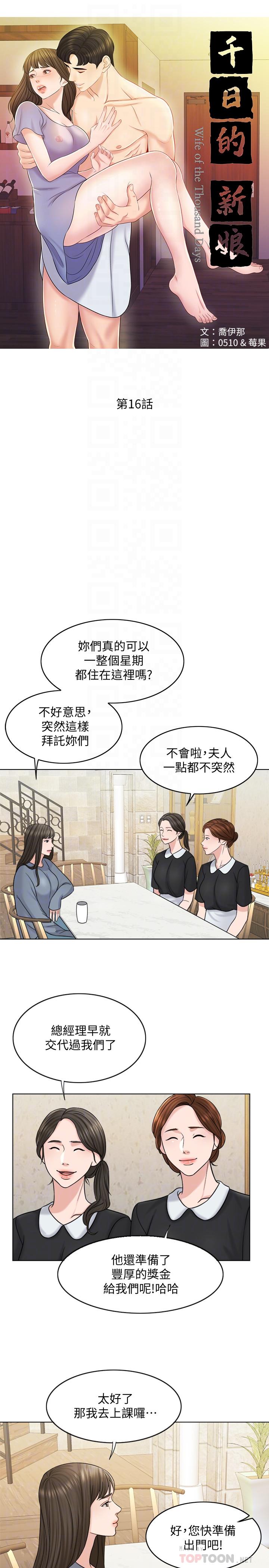 《千日的新娘》漫画 第16話-放不下的她