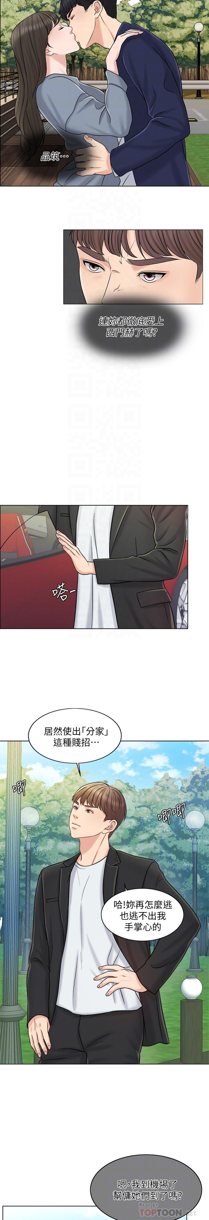《千日的新娘》漫画 第16話-放不下的她