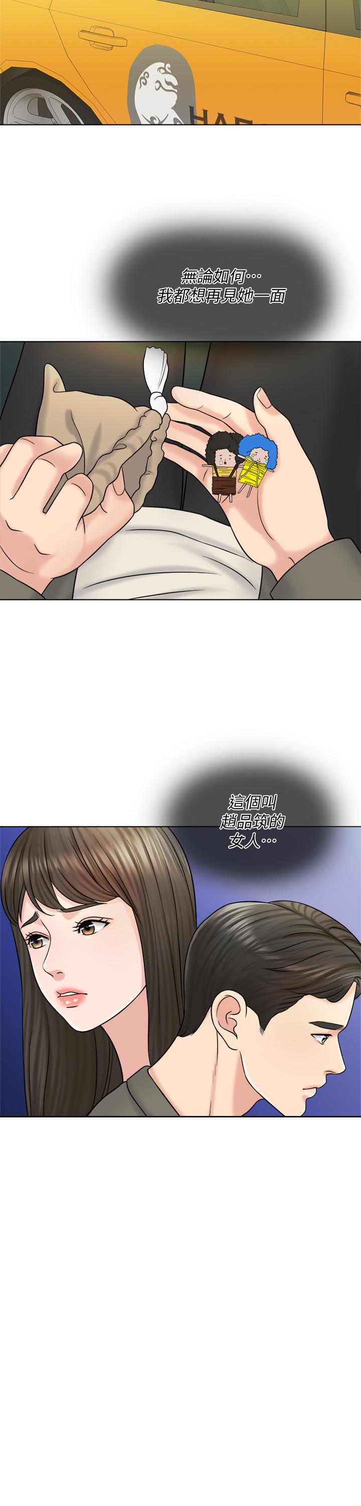 《千日的新娘》漫画 第16話-放不下的她