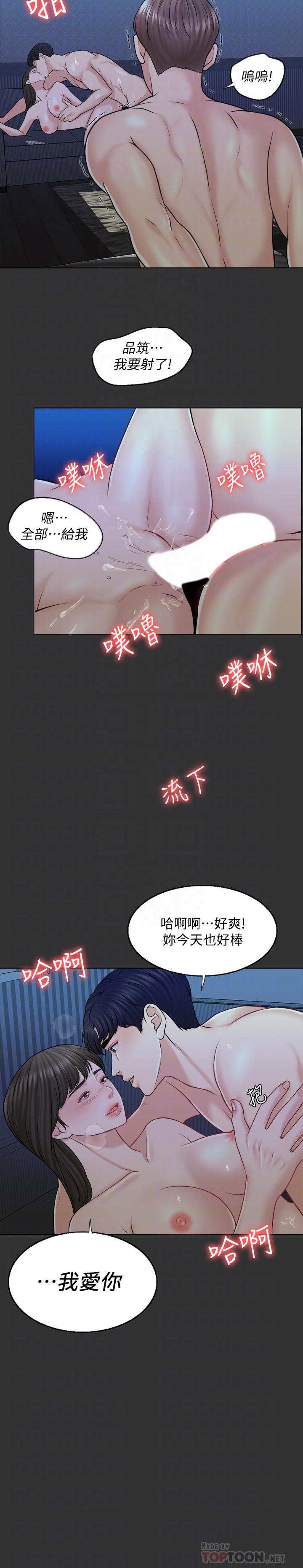 《千日的新娘》漫画 第17話-令人垂涎的品築