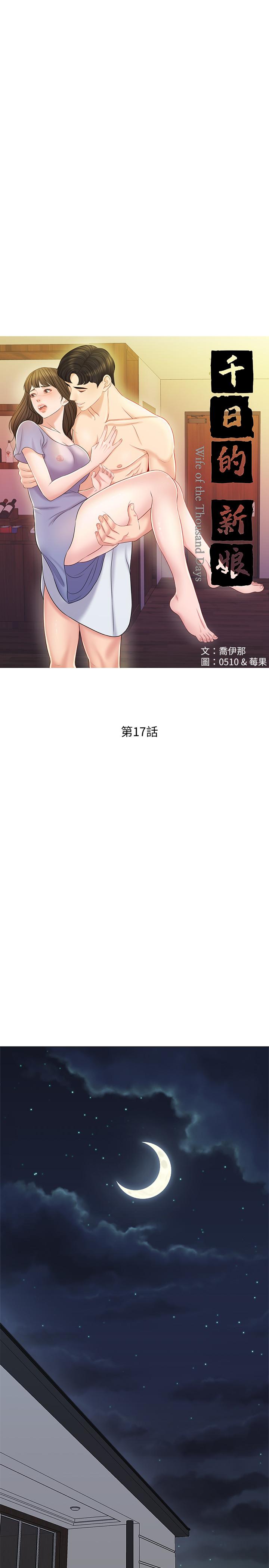《千日的新娘》漫画 第17話-令人垂涎的品築