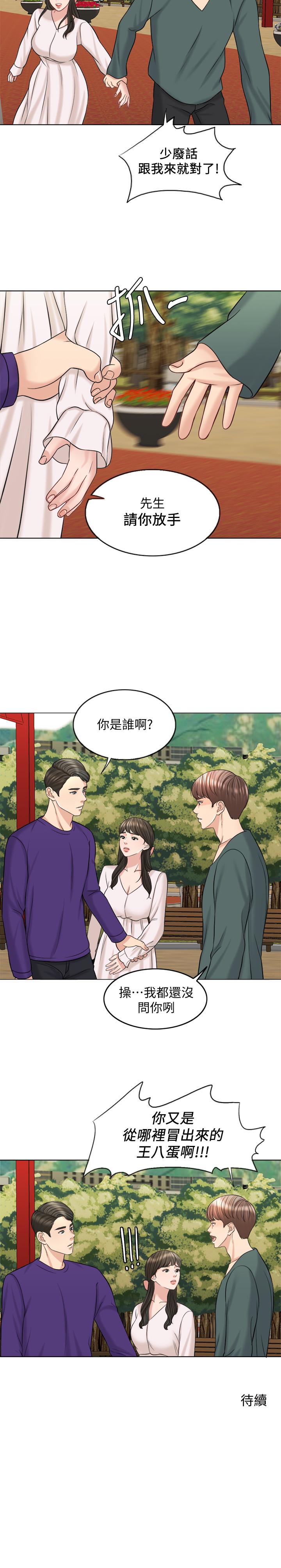 《千日的新娘》漫画 第17話-令人垂涎的品築