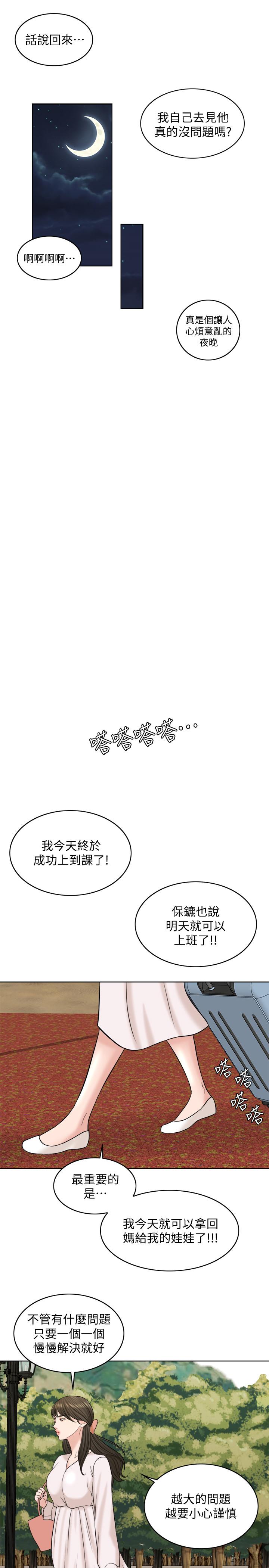 《千日的新娘》漫画 第17話-令人垂涎的品築