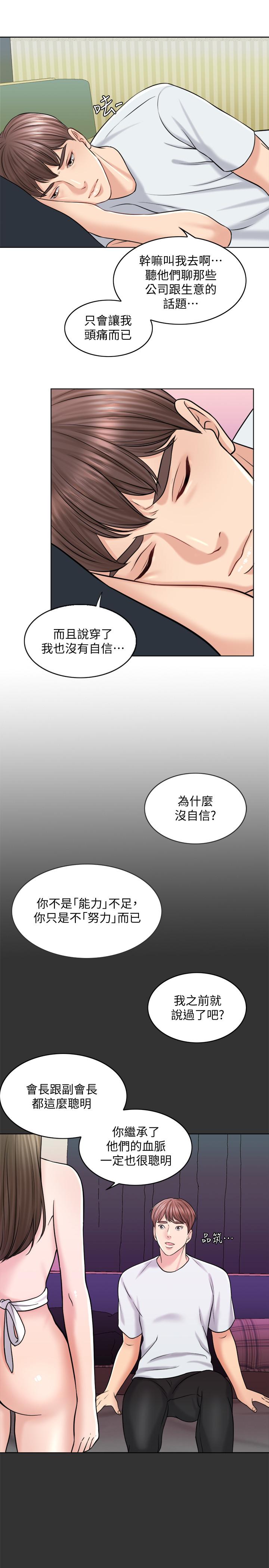 《千日的新娘》漫画 第17話-令人垂涎的品築