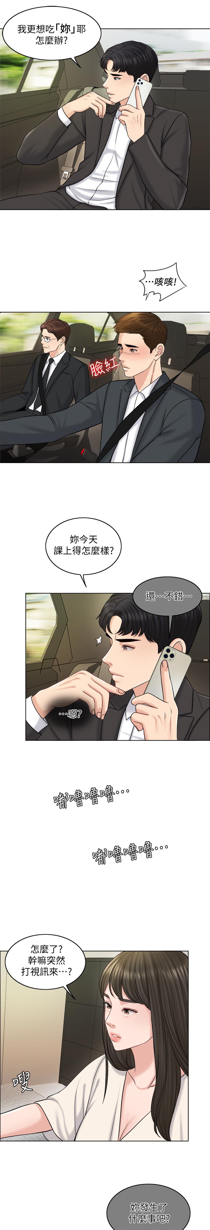 《千日的新娘》漫画 第17話-令人垂涎的品築