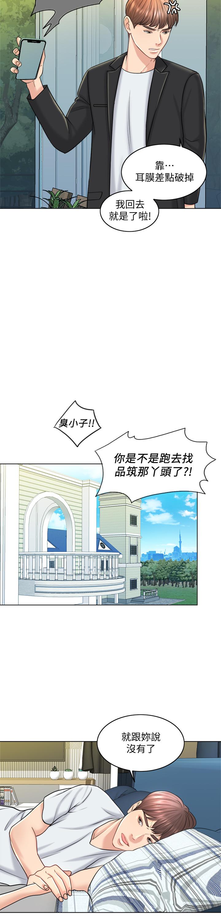 《千日的新娘》漫画 第17話-令人垂涎的品築