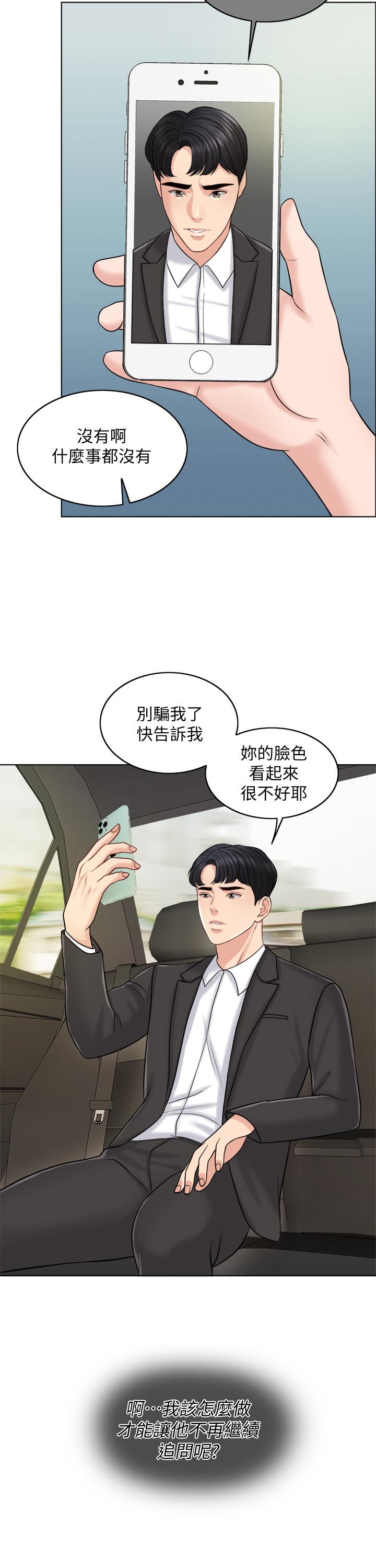 《千日的新娘》漫画 第17話-令人垂涎的品築
