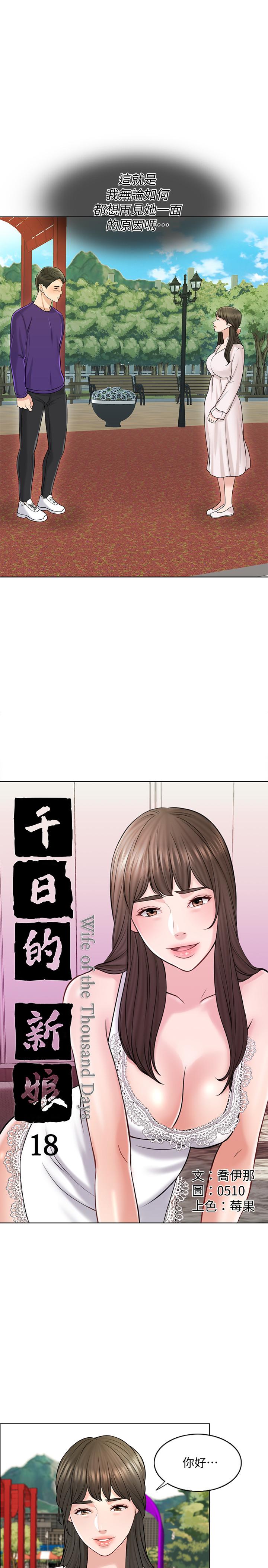 《千日的新娘》漫画 第18話-對大嫂的執著