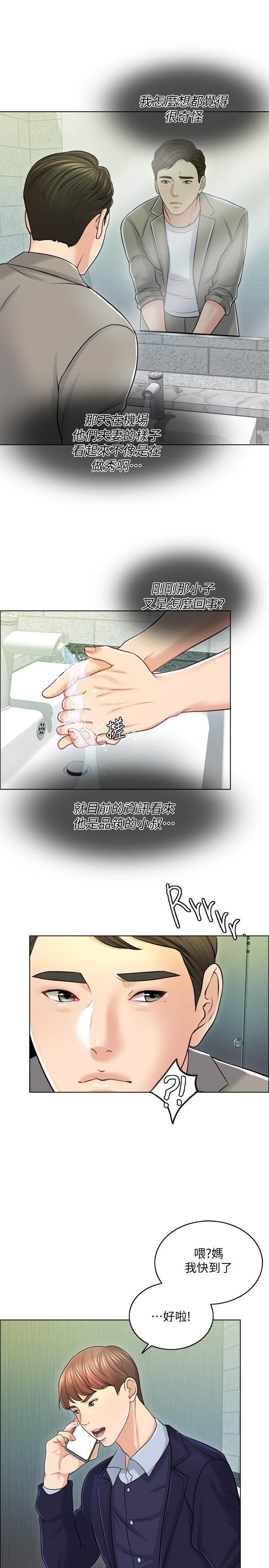 《千日的新娘》漫画 第18話-對大嫂的執著