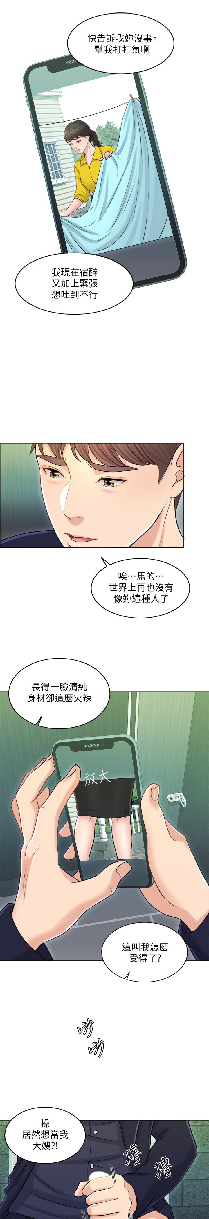 《千日的新娘》漫画 第18話-對大嫂的執著