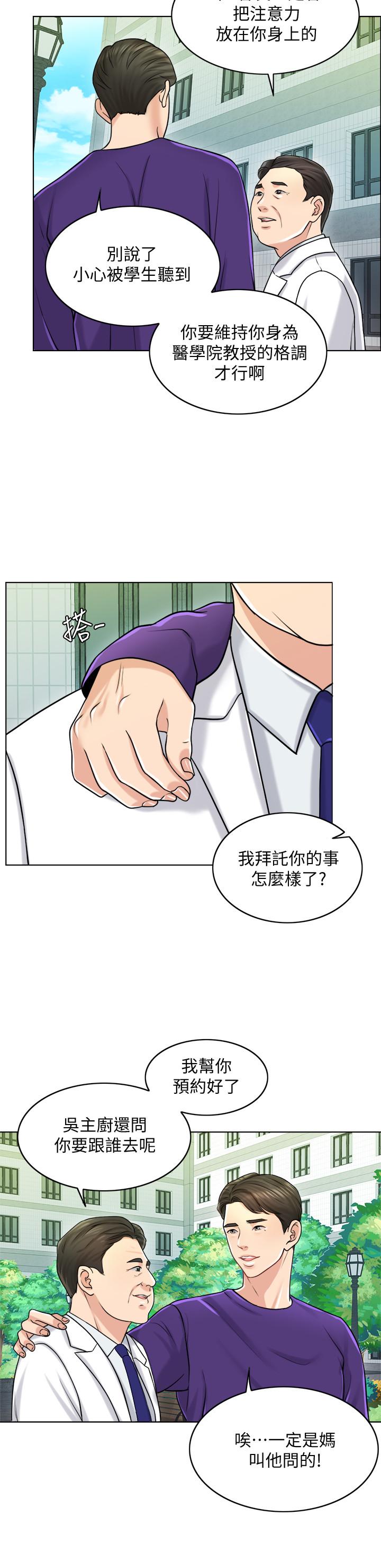 《千日的新娘》漫画 第18話-對大嫂的執著