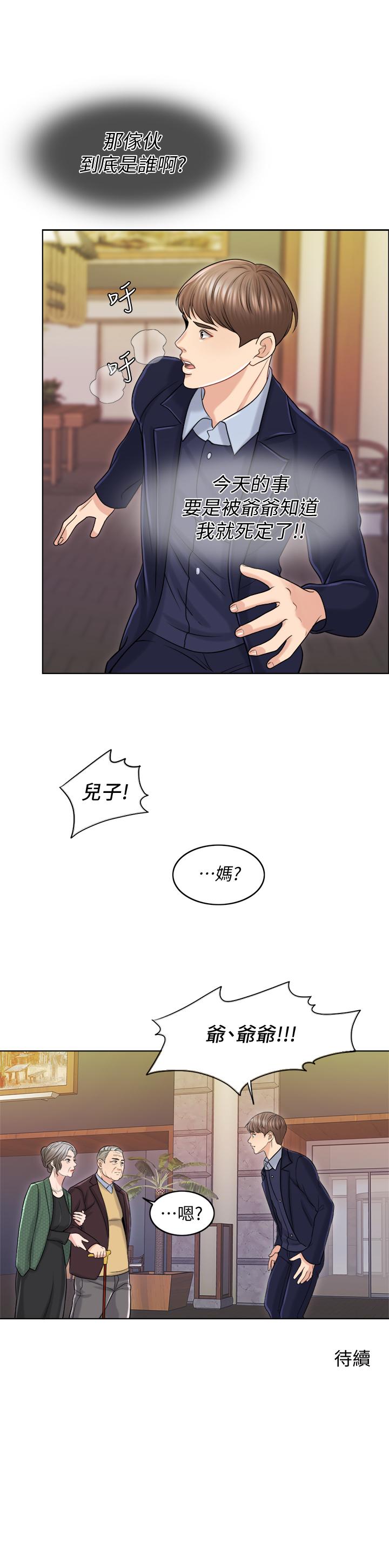 《千日的新娘》漫画 第18話-對大嫂的執著