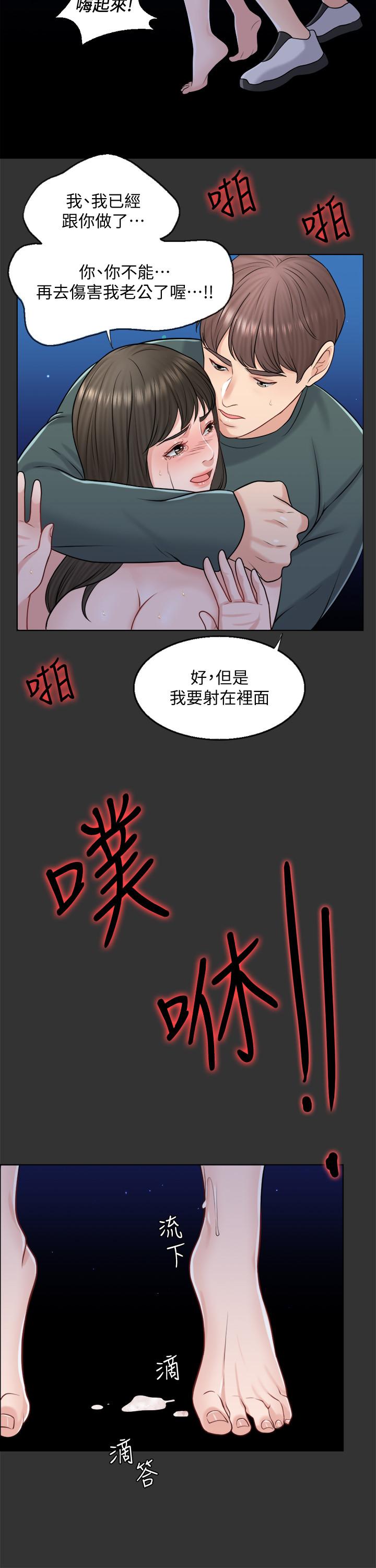 《千日的新娘》漫画 第19話-我不想被霸王硬上弓