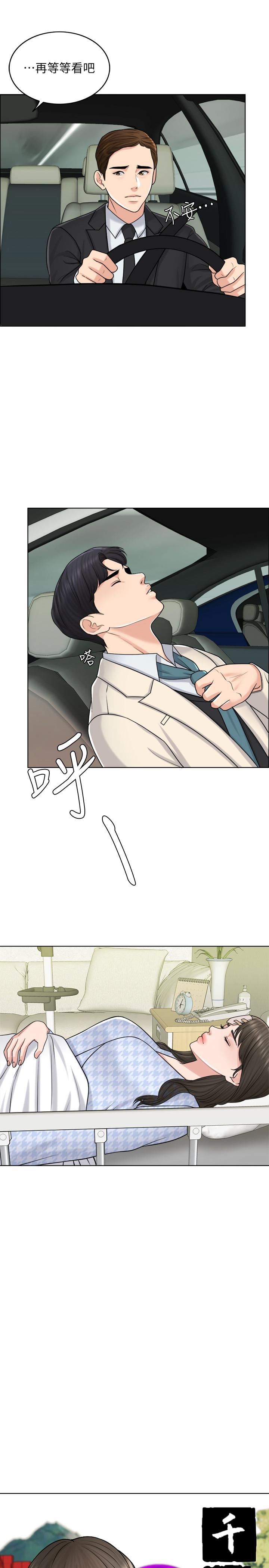 《千日的新娘》漫画 第19話-我不想被霸王硬上弓