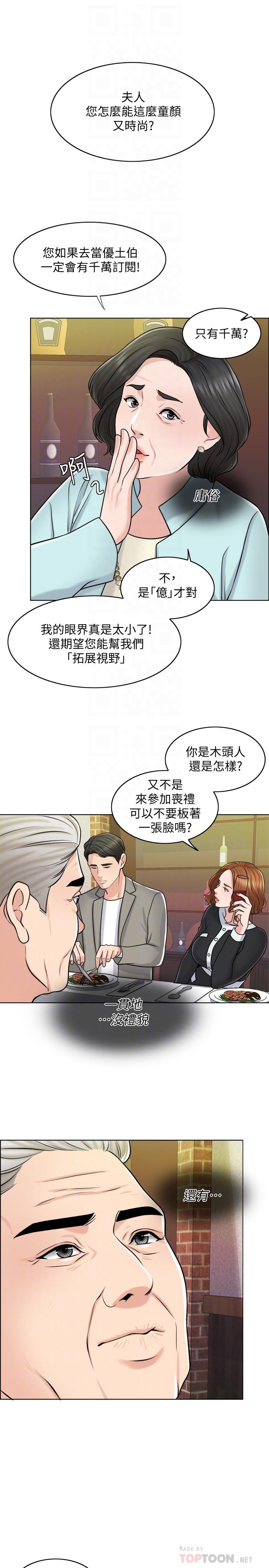 《千日的新娘》漫画 第19話-我不想被霸王硬上弓