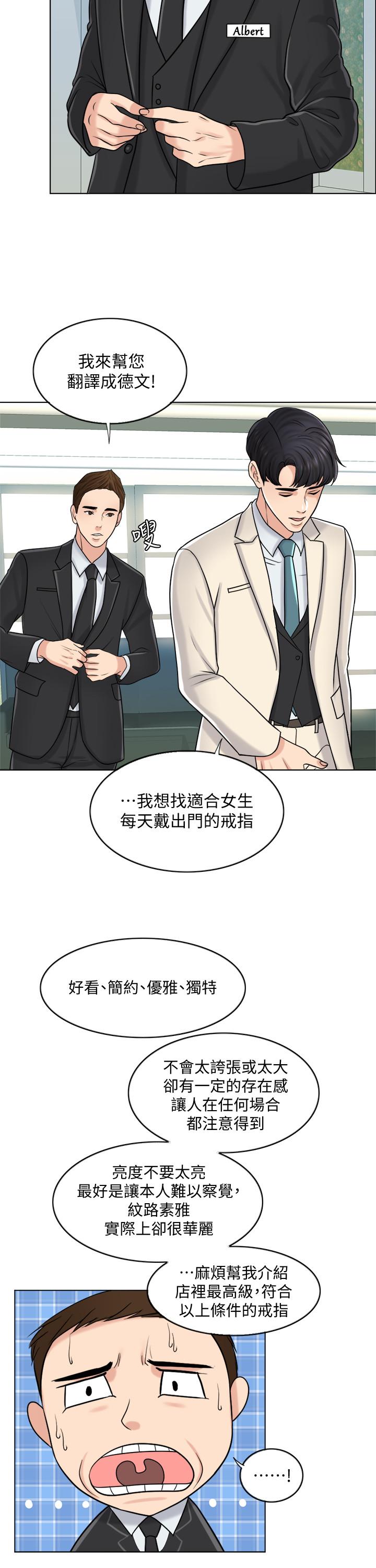 《千日的新娘》漫画 第19話-我不想被霸王硬上弓