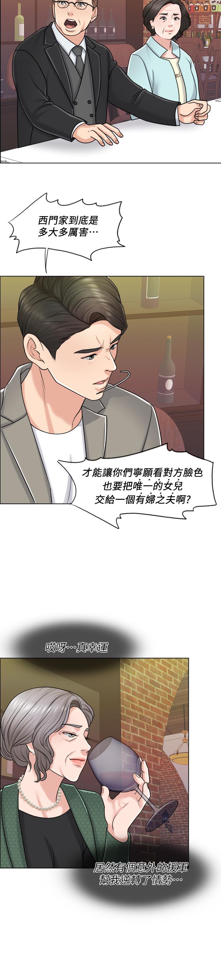 《千日的新娘》漫画 第19話-我不想被霸王硬上弓