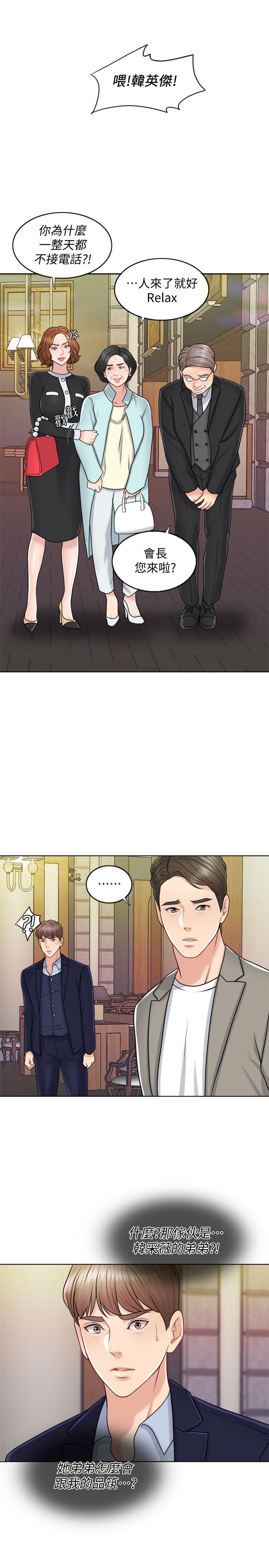 《千日的新娘》漫画 第19話-我不想被霸王硬上弓