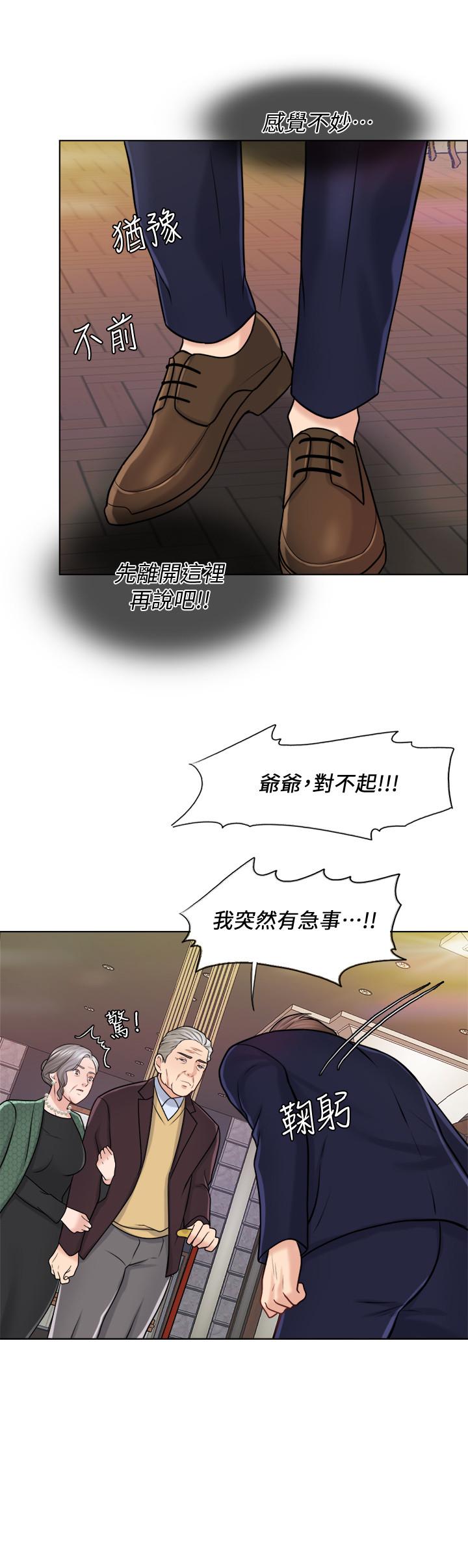《千日的新娘》漫画 第19話-我不想被霸王硬上弓