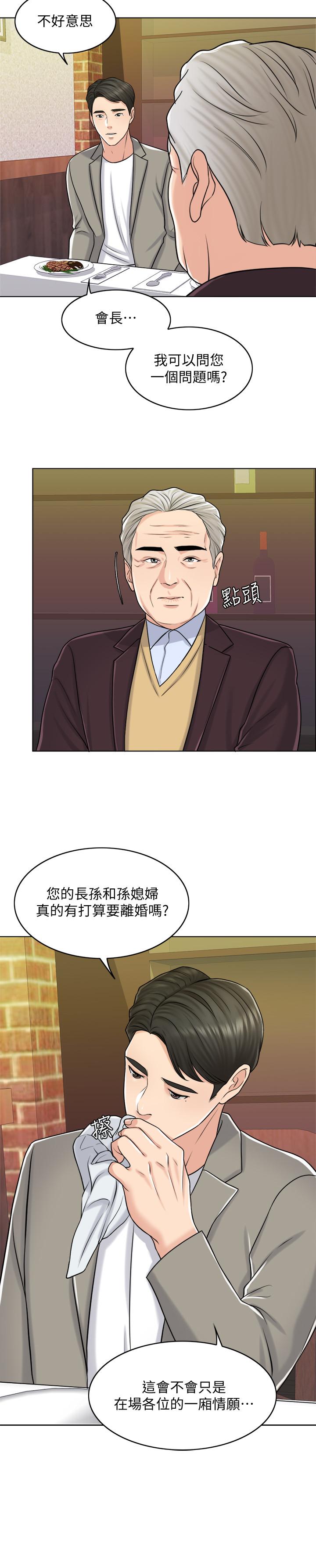 《千日的新娘》漫画 第19話-我不想被霸王硬上弓