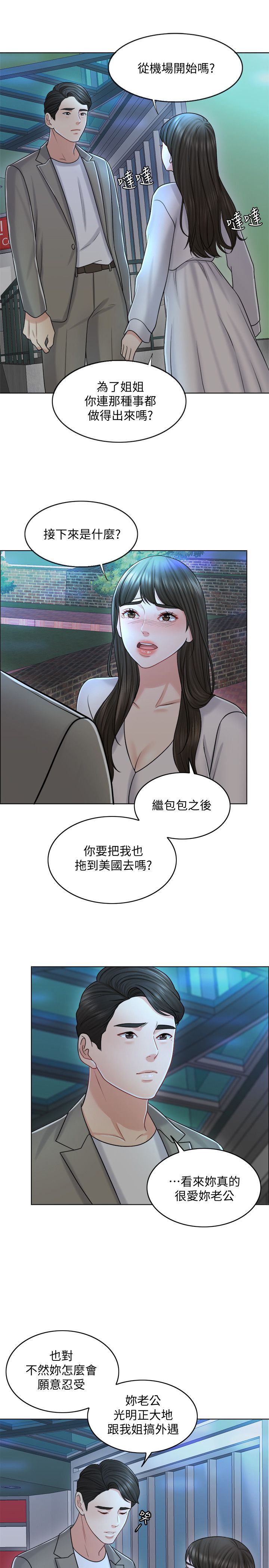 《千日的新娘》漫画 第20話-重新敞開的心門