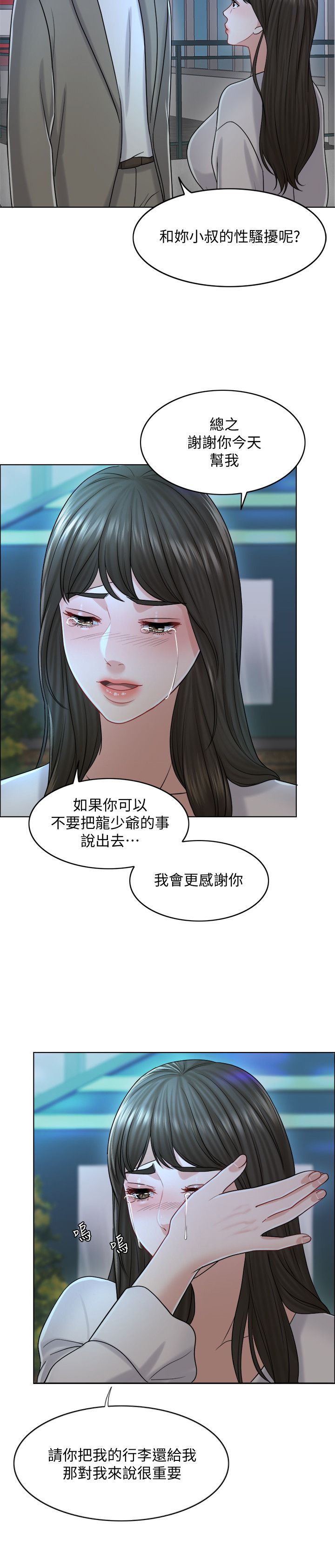 《千日的新娘》漫画 第20話-重新敞開的心門