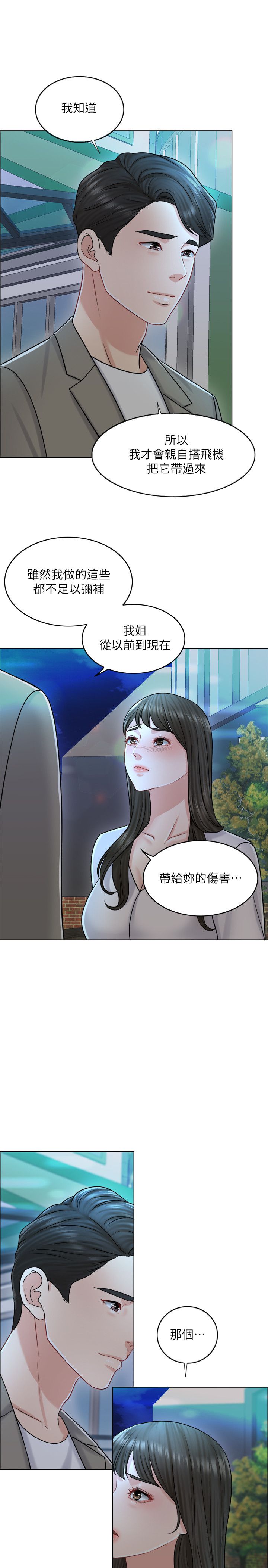 《千日的新娘》漫画 第20話-重新敞開的心門