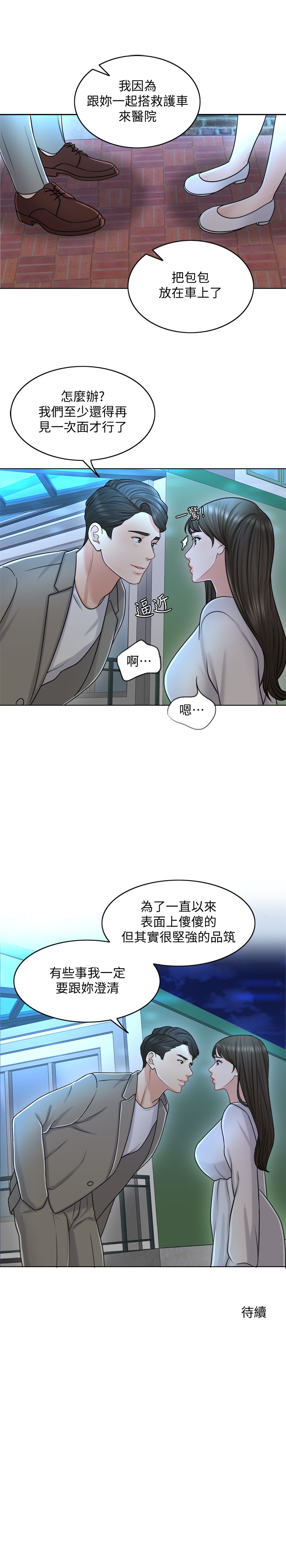 《千日的新娘》漫画 第20話-重新敞開的心門