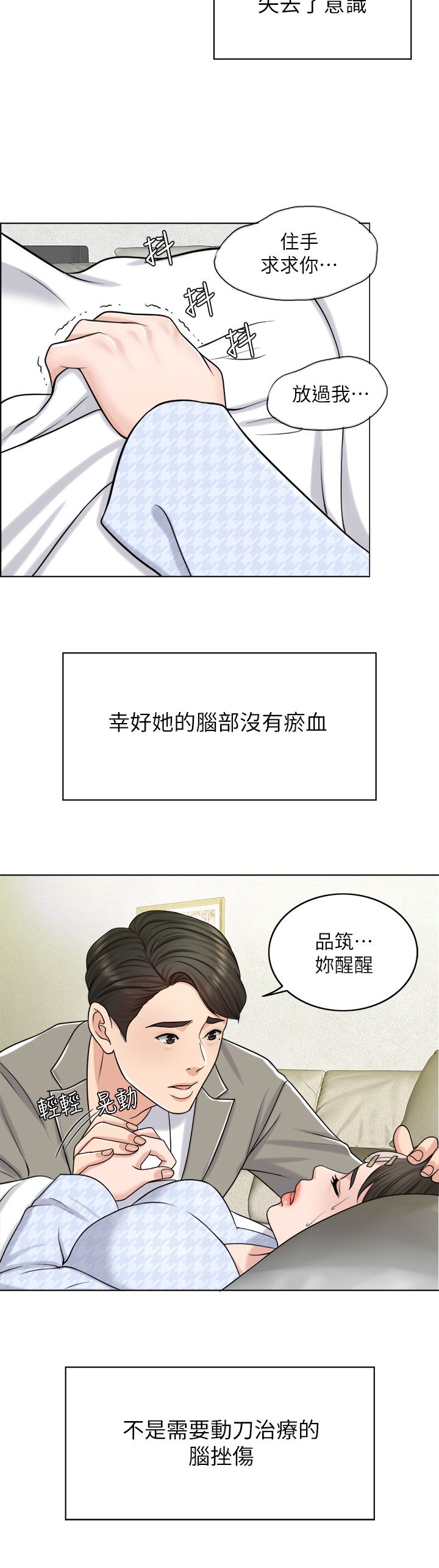 《千日的新娘》漫画 第20話-重新敞開的心門