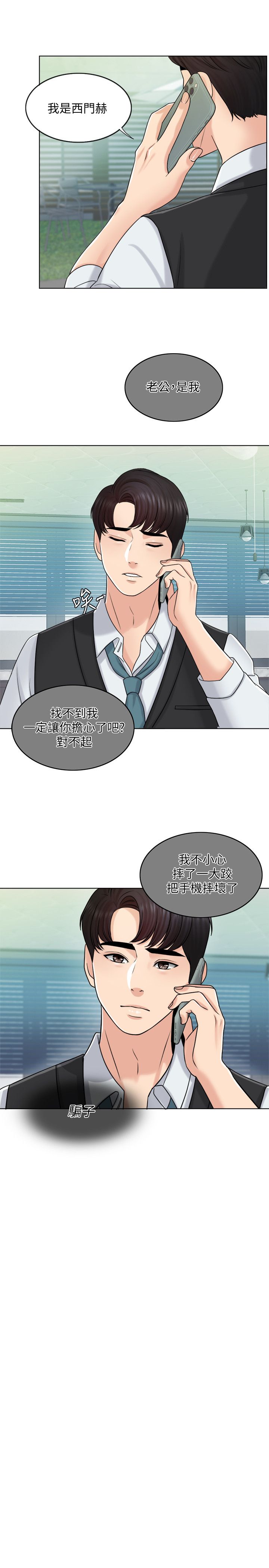 《千日的新娘》漫画 第20話-重新敞開的心門