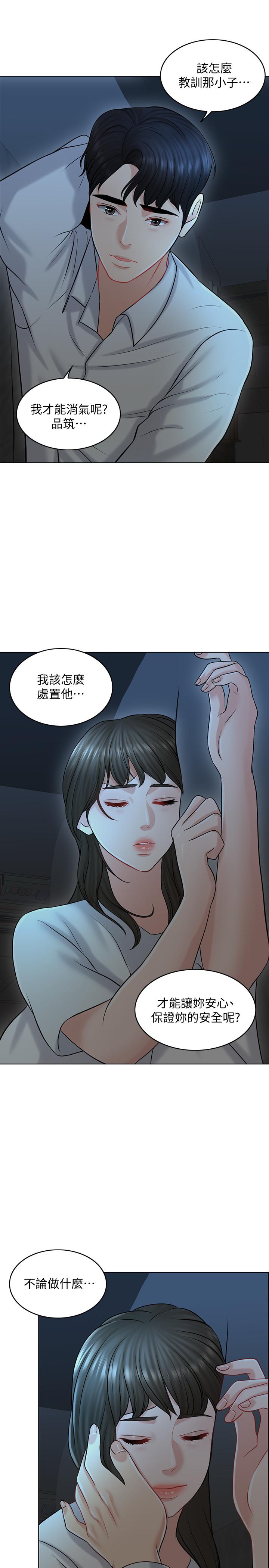 《千日的新娘》漫画 第21話-讓一切都回到正軌